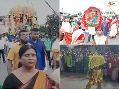 Durga Puja Rally: দেবীপক্ষের প্রাক্কালে নব বারাকপুর পুর এলাকায় বর্ণাঢ্য শোভাযাত্রা, সামিল মন্ত্রী থেকে খেলোয়াড়