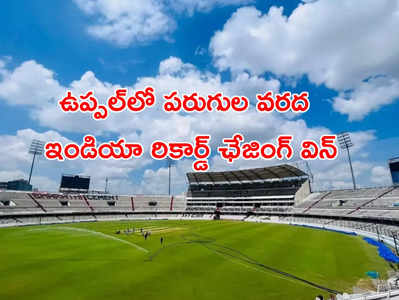 IND vs AUS: ఉప్పల్ ద డిసైడర్.. ఇక్కడ ఇండియా రికార్డ్ ఛేజింగ్ విన్!