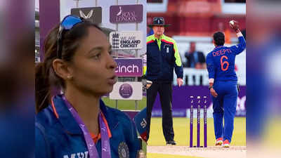 Ind W vs Eng W:मांकडिंग बवाल पर हरमनप्रीत कौर के जवाब से तिलमिलाई इंग्लैंड की टीम, दीप्ति के सपोर्ट में उतरी कप्तान