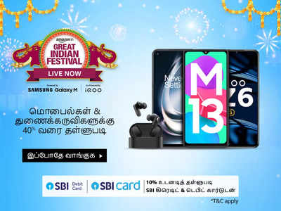 லேட்டஸ்ட் பிராண்டட் Smartphones வாங்கணுமா? அமேசானில் 33% வரை தள்ளுபடி இருக்கு! மிஸ் பண்ணிடாதீங்க