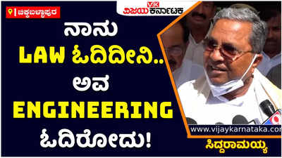 Siddaramaiah: ಇಂತಹ ಬೆದರಿಕೆಗಳಿಗೆಲ್ಲಾ ನಾವ್‌ ಹೆದರಲ್ಲ; ನಾನೂ ಲಾ ಓದಿದೀನಿ: ಸಿದ್ದರಾಮಯ್ಯ