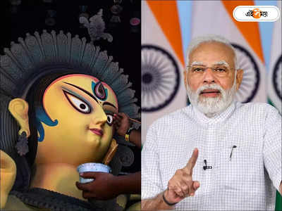 PM Narendra Modi : দেশের মানুষকে আশীর্বাদ করো মা, মহালয়ায় প্রার্থনা প্রধানমন্ত্রীর