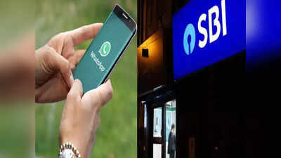 बैंक का झंझट खत्म! WhatsApp हो जाएगा SBI यूजर्स का सारा काम, जानें कैसे?