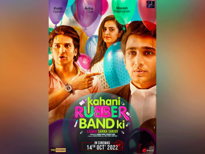 Kahani Rubber band Ki: प्रतीक गांधी कंडोम के बहाने बताएंगे कहानी रबड़ बैंड की, जानें कब टॉकीज में होगी रिलीज