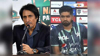 India Vs Pakistan : হারলে রক্ষে নেই, ভারতের ম্যাচের আগে বাবরদের সতর্কতা রামিজ রাজার