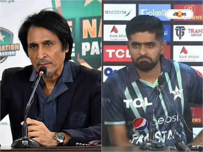 India Vs Pakistan : হারলে রক্ষে নেই, ভারতের ম্যাচের আগে বাবরদের সতর্কতা রামিজ রাজার