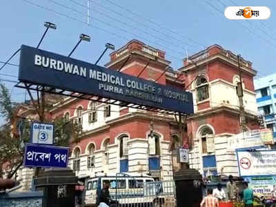 Burdwan Medical College : বর্ধমান মেডিক্যালে ছানি অপারেশন করাতে বিপাকে, দৃষ্টিশক্তি হারালেন ৯ জন!