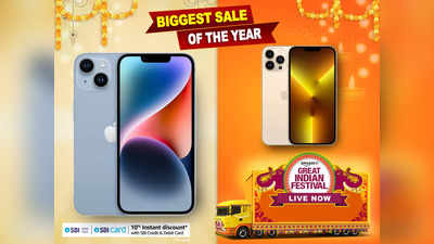 Biggest Offer Of Diwali Sale 2022 : सिर्फ ₹38749 की शुरुआती प्राइस पर ले सकते हैं iPhone Mobile, एक्सचेंज ऑफर का उठाएं लाभ