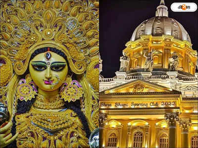 Sreebhumi Durga Puja Pandal : মহালয়ার সন্ধ্যাতেই শ্রীভূমিতে জনজোয়ার, কত ভরির সোনার গয়নায় সেজে উঠল দুর্গাপ্রতিমা?