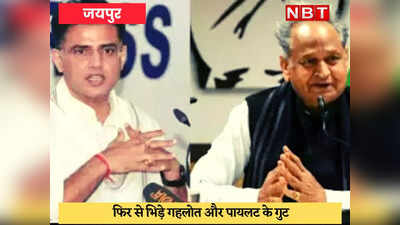 Rajasthan Politics : गहलोत के समर्थन में 70 विधायकों का इस्तीफा, पायलट के खुले विरोध में आए