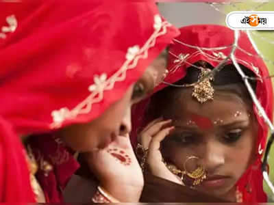 Child Marriage: নাবালিকা মেয়েকে জোর করে বিয়ে, গ্রেফতার মা