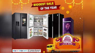 Amazon Great Indian Festival Sale 2022 లో రూ.39 వేల త‌గ్గింపుతో రిఫ్రిజ‌రేట‌ర్లు