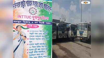 SBSTC Bus Strike: আন্দোলনে অনড় SBSTC-র অস্থায়ী বাস কর্মীরা, পুজোর মুখে চরম দুর্ভোগে যাত্রীরা