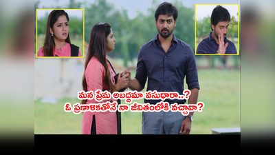 Guppedantha Manasu సెప్టెంబర్ 26: ‘నువ్వు అబద్దమా? నీ ప్రేమ అబద్దమా?’ వసు ప్రేమనే శంకించిన రిషి