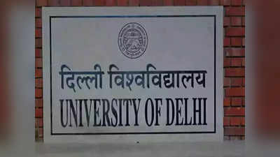 DU Admissions 2022: दिल्ली यूनिवर्सिटी में एडमिशन के लिए आज जारी होगी पहली कट-ऑफ लिस्ट, ये रही डिटेल्स