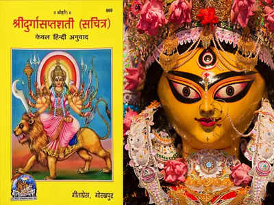 Durga Saptashati Paath Niyam नवरात्रि के 9 दिनों में इस समय दुर्गा सप्तशती पाठ करने से पाएंगे खूब लाभ