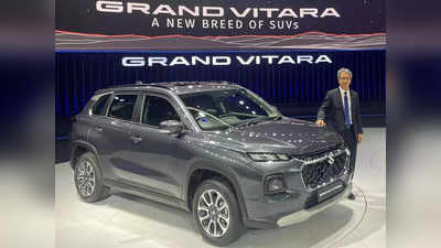 मारुति सुजुकी की Grand Vitara SUV भारत में 10.45 लाख रुपये में लॉन्च, देखें सभी वेरिएंट्स की कीमत