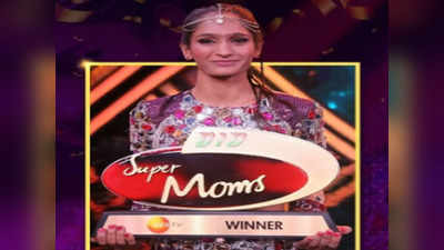 खरोखर Super Mom! रोजंदारीवर चालायचं घर, वर्षाने साडेसात लाख जिंकत स्वत:ला केलं सिद्ध