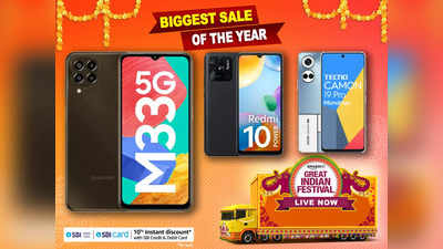 Best Deal On 5G Smartphones : ये रहे 20 हजार रुपये से भी कम प्राइस वाले 5G Mobile, ग्रेट इंडियन फेस्टिवल सेल में पाएं शानदार ऑफर