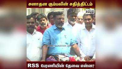 RSS அமைப்பின் பேரணி ஆபத்தை உருவாக்கும்; நாட்டுக்கு நல்லதல்ல! - விசிக தொல்.திருமாவளவன்