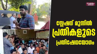 അറസ്റ്റിലായ പ്രതികളെ ചേർത്ത് പോപ്പുലർ ഫ്രണ്ടിന്റെ പ്രതിഷേധയോഗം 