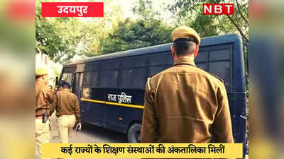 Udaipur News : फर्जी मार्कशीट गिरोह का पुलिस ने किया भंडाफोड़, युवक और युवती गिरफ्तार