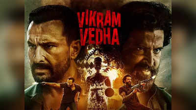 Vikram Vedha Advance Booking: उम्मीद से फीकी रही विक्रम वेधा की पहले दिन की एडवांस बुकिंग, लगाना होगा जोर