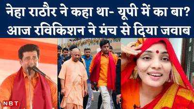 Yogi Adityanath के सामने मंच पर रविकिशन ने बना दिया माहौल, देखिए कैसे लगा हर-हर महादेव का नारा