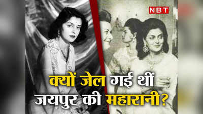 इंदिरा ने महारानी को भी नहीं बख्‍शा, इमरजेंसी में भेज दिया था जेल, राजमाता को यह गुस्‍ताखी पड़ी भारी!