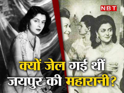 इंदिरा ने महारानी को भी नहीं बख्‍शा, इमरजेंसी में भेज दिया था जेल, राजमाता को यह गुस्‍ताखी पड़ी भारी!