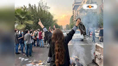 Iran Hijab Protest: হিজাব আন্দোলনে ঝরছে রক্ত, ‘বেলা চাও’-র সুরে গর্জে উঠছে ইরানের প্রতিবাদীরা