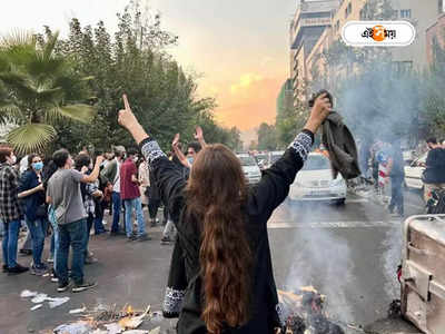 Iran Hijab Protest: হিজাব আন্দোলনে ঝরছে রক্ত, ‘বেলা চাও’-র সুরে গর্জে উঠছে ইরানের প্রতিবাদীরা