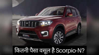 खुशखबरी! Mahindra Scorpio-N का इंतजार हुआ खत्म, कंपनी ने शुरू की डिलीवरी, जानें नई कीमतें