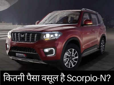 खुशखबरी! Mahindra Scorpio-N का इंतजार हुआ खत्म, कंपनी ने शुरू की डिलीवरी, जानें नई कीमतें