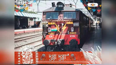 Puja Special Train: শেষ মুহূর্তে উত্তরবঙ্গের জন্য পুজো স্পেশাল ট্রেন, রয়েছে প্রচুর ফাঁকা সিট