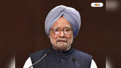 Happy BirthDay Manmohan Singh: 90-তে পা দিলেন প্রাক্তন প্রধানমন্ত্রী, অর্থমন্ত্রী হিসেবেও রেখেছিলেন উৎকর্ষতার প্রমাণ