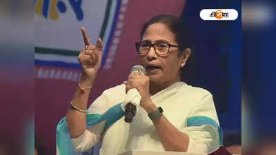 Mamata Banerjee: নর কঙ্কালের সরকার, বাম জমানার কড়া সমালোচনা মমতার