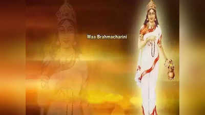 Navratri 2022 2nd Day, Maa Bharamcharini Vrat Katha: नवरात्रि का दूसरा दिन, मां ब्रह्मचारिणी की पूजा विधि मंत्र और भोग