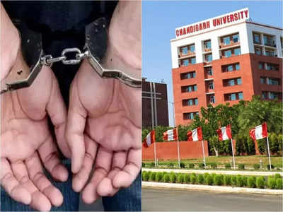 Chandigarh University News: চণ্ডীগড়কাণ্ডে গ্রেফতার সেনাকর্মী, প্রেমের সম্পর্কের অজুহাতে নগ্ন ভিডিয়ো বানাতে চাপ!