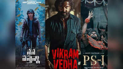 This Week Movies: ఈ వారం థియేటర్స్‌, ఓటీటీలో సందడి చేయనున్న సినిమాలు ఇవే..!