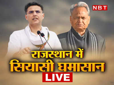 Rajasthan Crisis Live: गहलोत के करीबी 3 नेताओं को नोटिस, सियासी घमासान के बीच दिल्ली पहुंचे सचिन पायलट