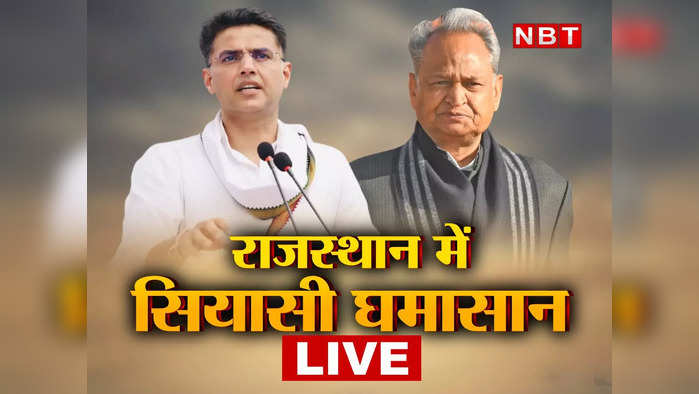 Rajasthan Crisis Live: गहलोत के करीबी 3 नेताओं को नोटिस, सियासी घमासान के बीच दिल्ली पहुंचे सचिन पायलट