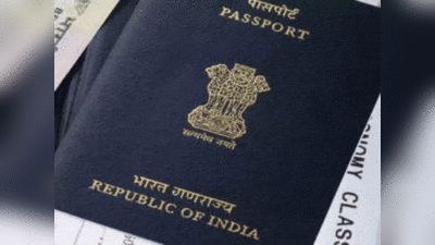 Passport news: पासपोर्ट के लिए पुलिस क्लीयरेंस सर्टिफिकेट में अब नहीं होगी परेशानी, ऑनलाइन कर सकते हैं अप्लाई