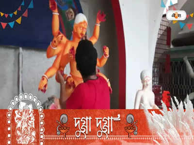Durga Puja 2022: চিকিৎসকের তুলির টানেই গড়ে উঠছে ধর বাড়ির মাতৃ প্রতিমা