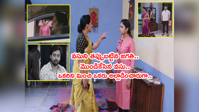 Guppedantha Manasu సెప్టెంబర్ 27: వసు-జగతీల మధ్య చెలరేగిన తుఫాన్.. అల్లాడించిన గురుశిష్యులు