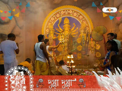 Durga Puja 2022 Date and Time: দুয়ারে দুর্গা! কখন অঞ্জলি দেবেন, ঠিক কটায় সন্ধি পুজো? জানুন শুভক্ষণ .