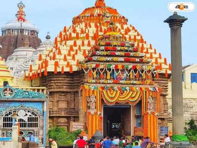 Puri Jagannath Temple : দুর্গাপুজোয় মাধব অবতারে পূজিত হন জগন্নাথদেব, পুরীতে চলছে গুপ্ত গুণ্ডিচা রীতির প্রস্তুতি