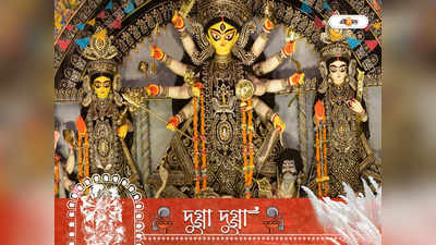 Durga Puja 2022 Zodiac Sign: রাশি মেনে করুন দুর্গার আরাধনা, দূর হবে অর্থ কষ্ট, দুঃখ