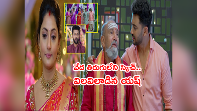 Ennenno Janmala Bandham సెప్టెంబర్ 27 ఎపిసోడ్: వేదా, యష్‌ల శపథాలు.. మాలనీ ఫ్యామిలీకి సూపర్ జలక్