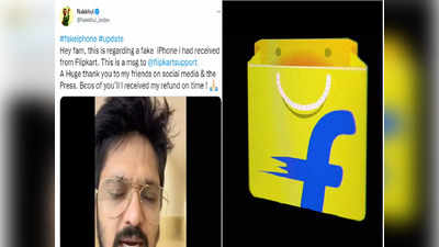 Flipkart दे रहा फेक iPhone, लोग Twitter पर कर रहे दावा, ऐसे करें नकली और असली की पहचान